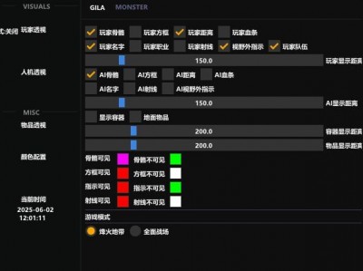 三角洲物透挂免费 - 稳定高效｜支持多地图模式